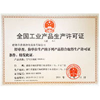 肏美女网站在线观看全国工业产品生产许可证